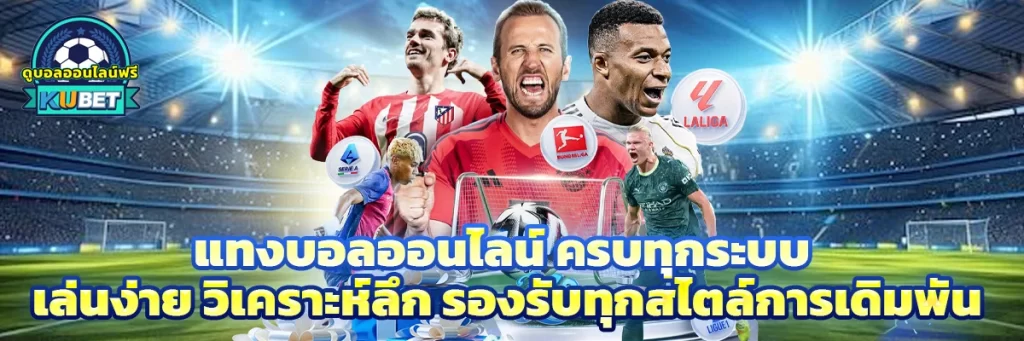 แทงบอลออนไลน์
