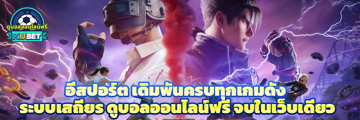 อีสปอร์ต