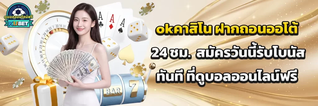 okคาสิโน
