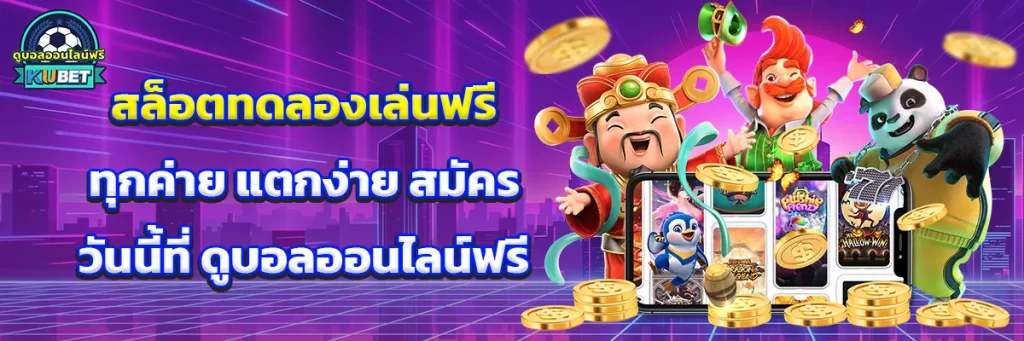 สล็อต ทดลอง